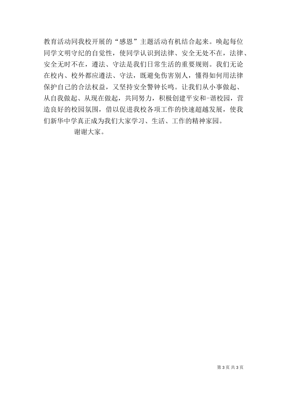 交通法制培训主持词_第3页