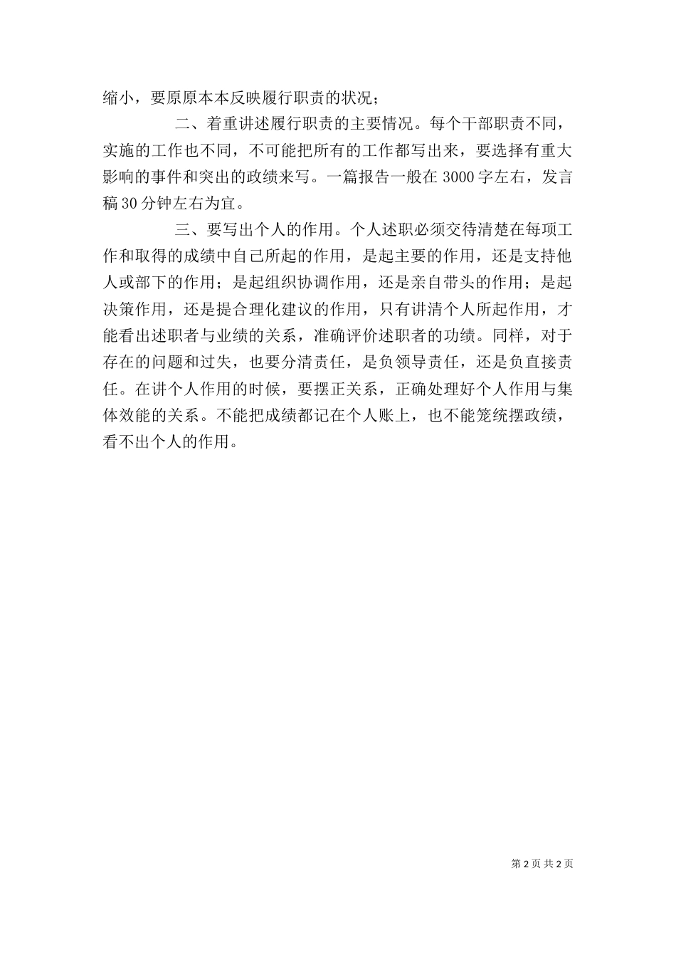 怎样写述职报告（二）2_第2页