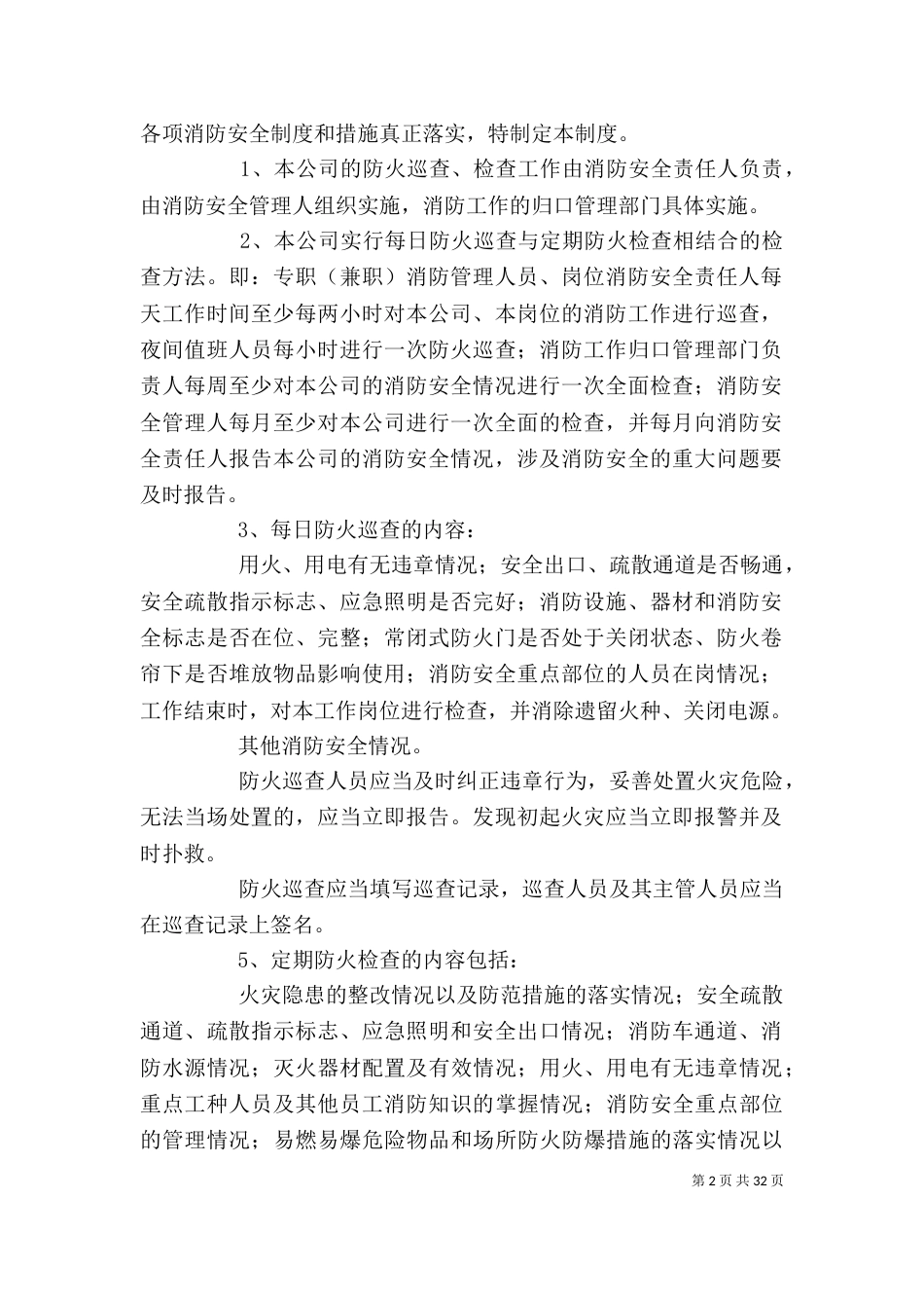 消防安全教育、培训制度_第2页
