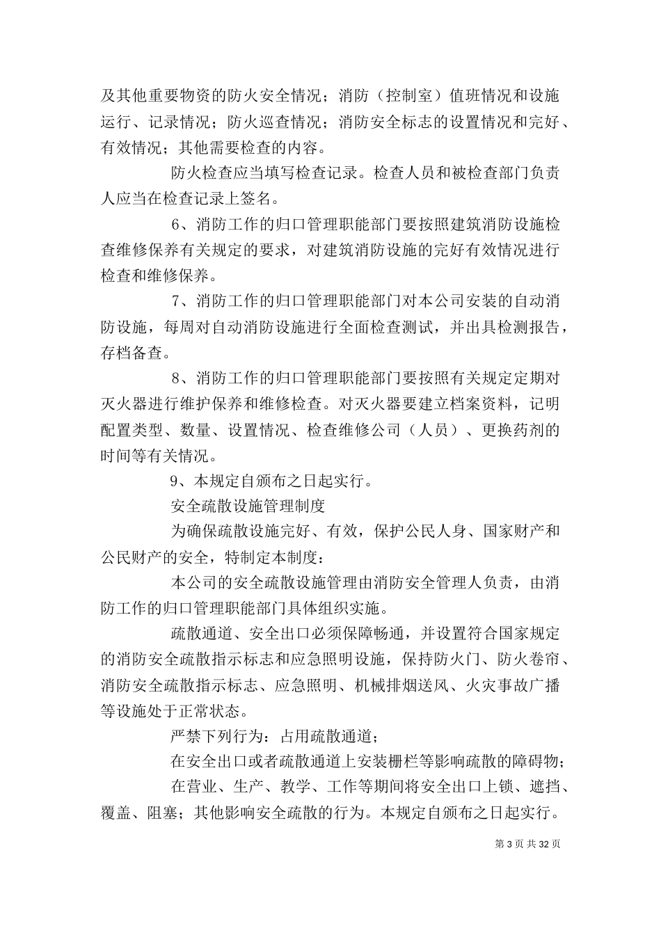 消防安全教育、培训制度_第3页