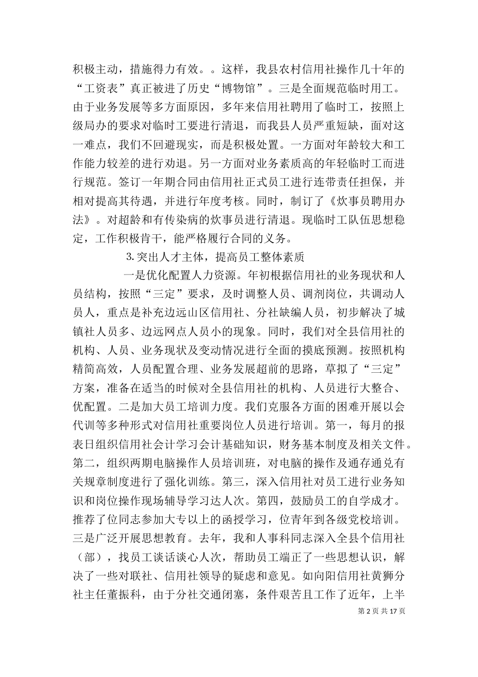 信用社副主任个人述职报告_第2页