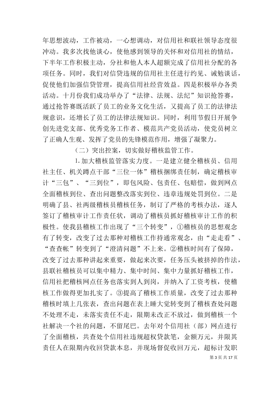 信用社副主任个人述职报告_第3页