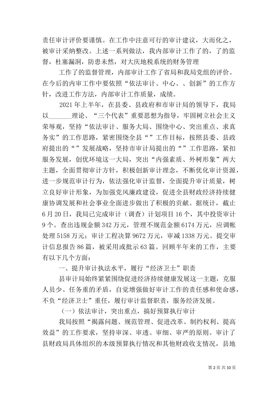 审计工作总结（八）_第2页
