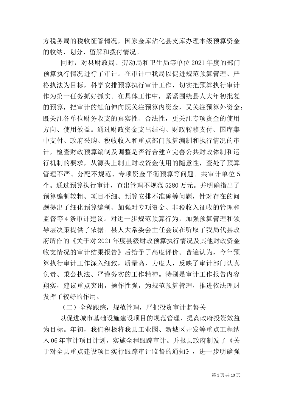 审计工作总结（八）_第3页