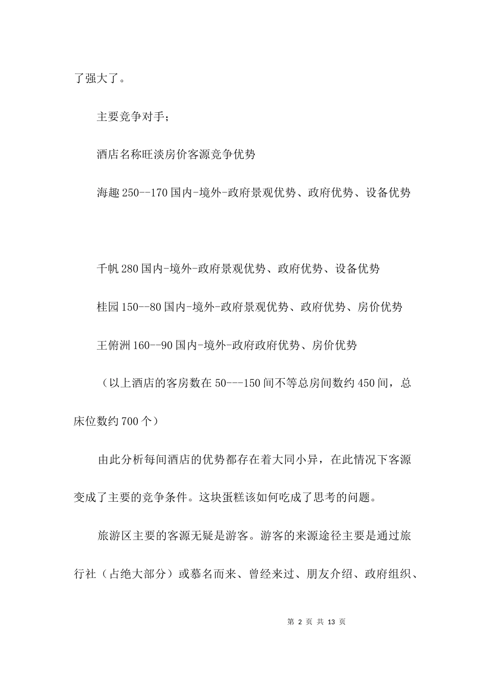销售述职报告专题3篇_第2页