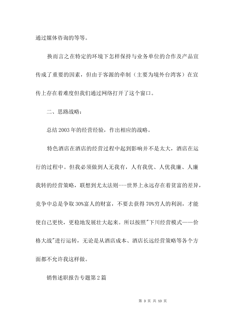 销售述职报告专题3篇_第3页