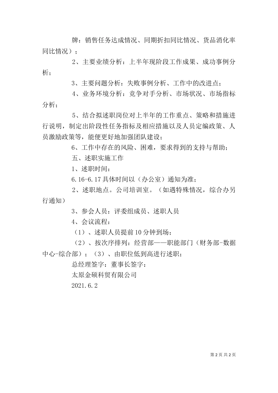 半年述职方案（三）_第2页