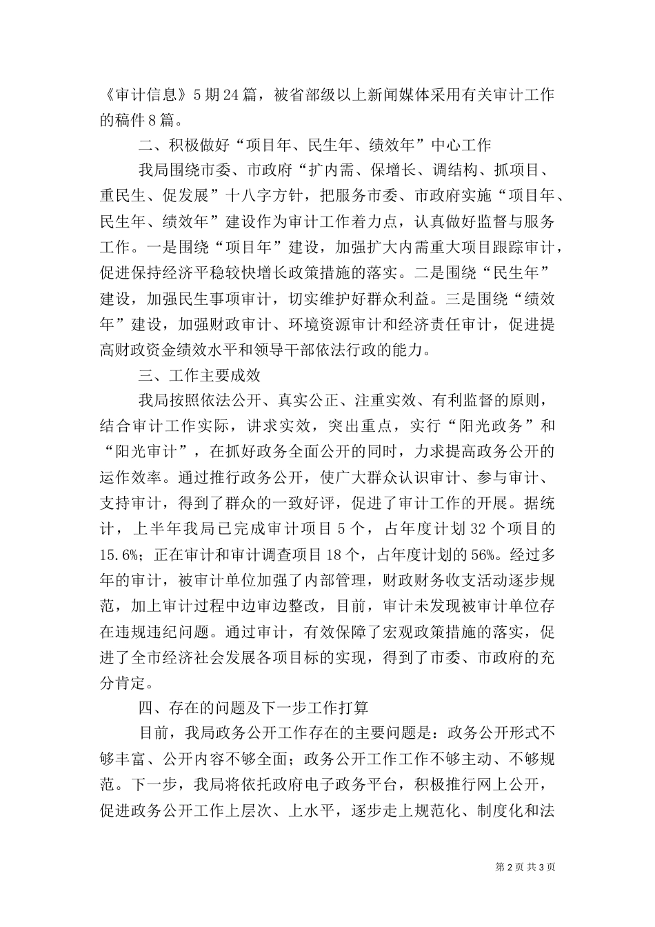 审计局上半年政务公开的工作总结_第2页
