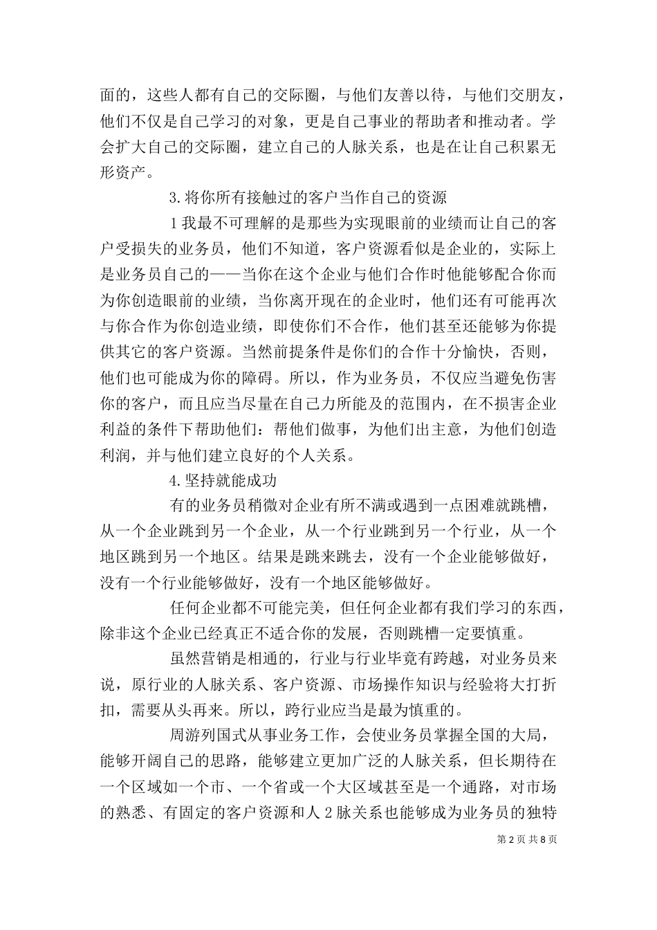 跑业务心得体会（四）_第2页