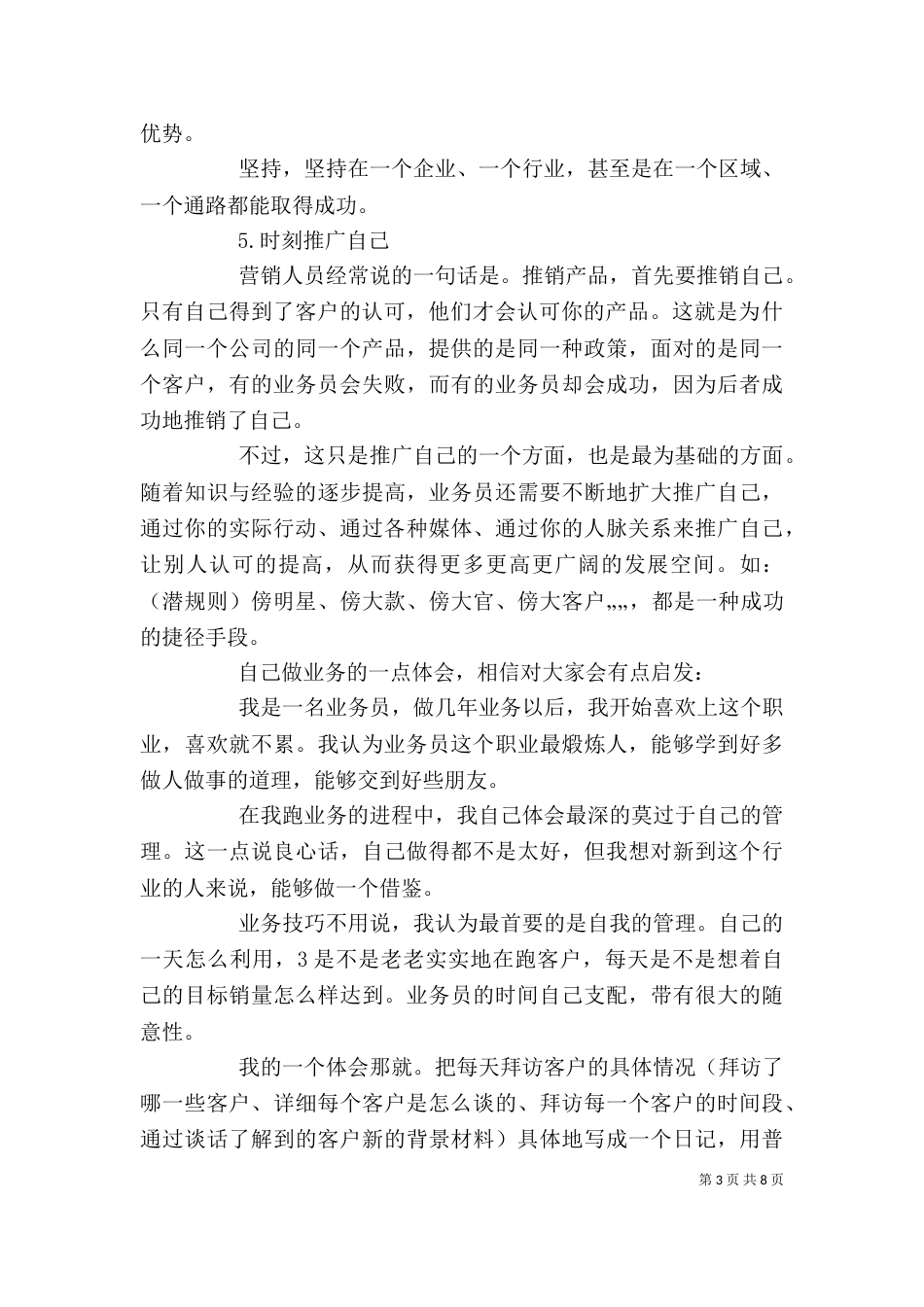 跑业务心得体会（四）_第3页