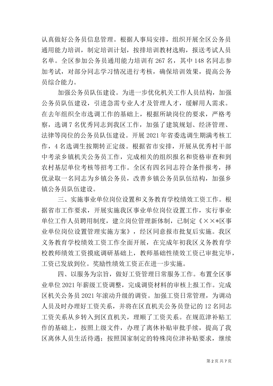 人事劳动局年终工作总结（一）_第2页