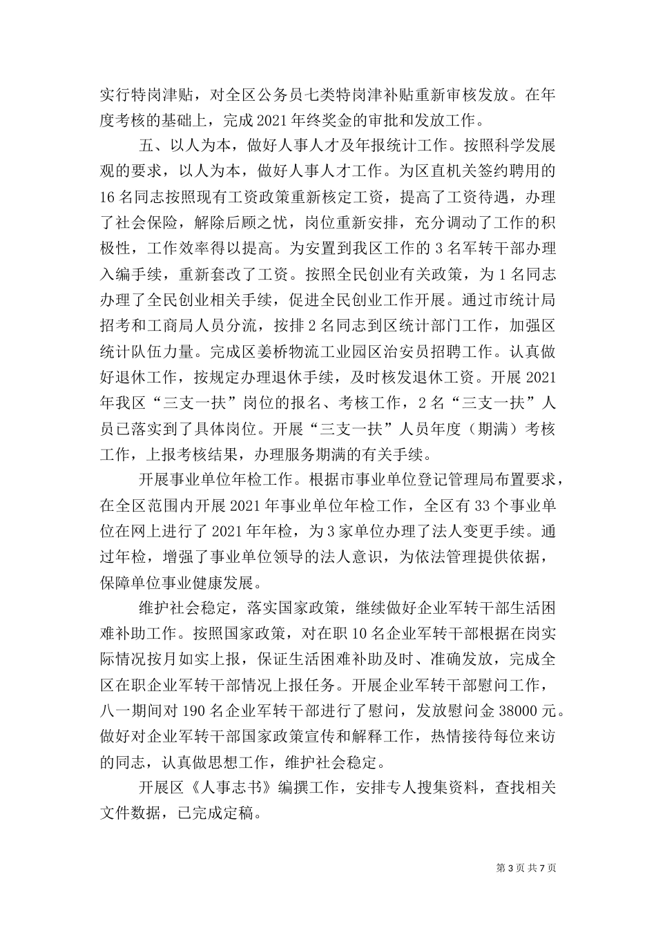 人事劳动局年终工作总结（一）_第3页
