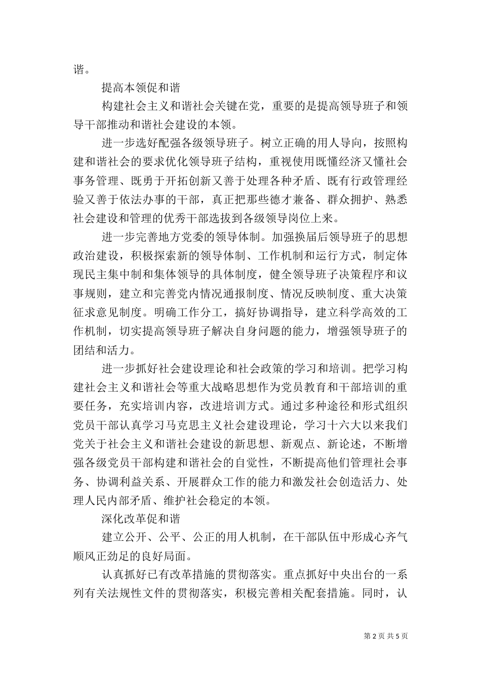 组织工作服务和谐社会建设的切入点（一）_第2页