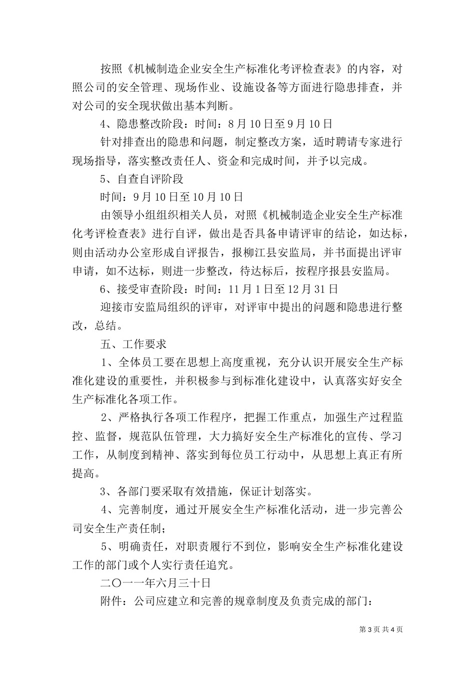 创建安全生产标准化工作实施方案（二）_第3页