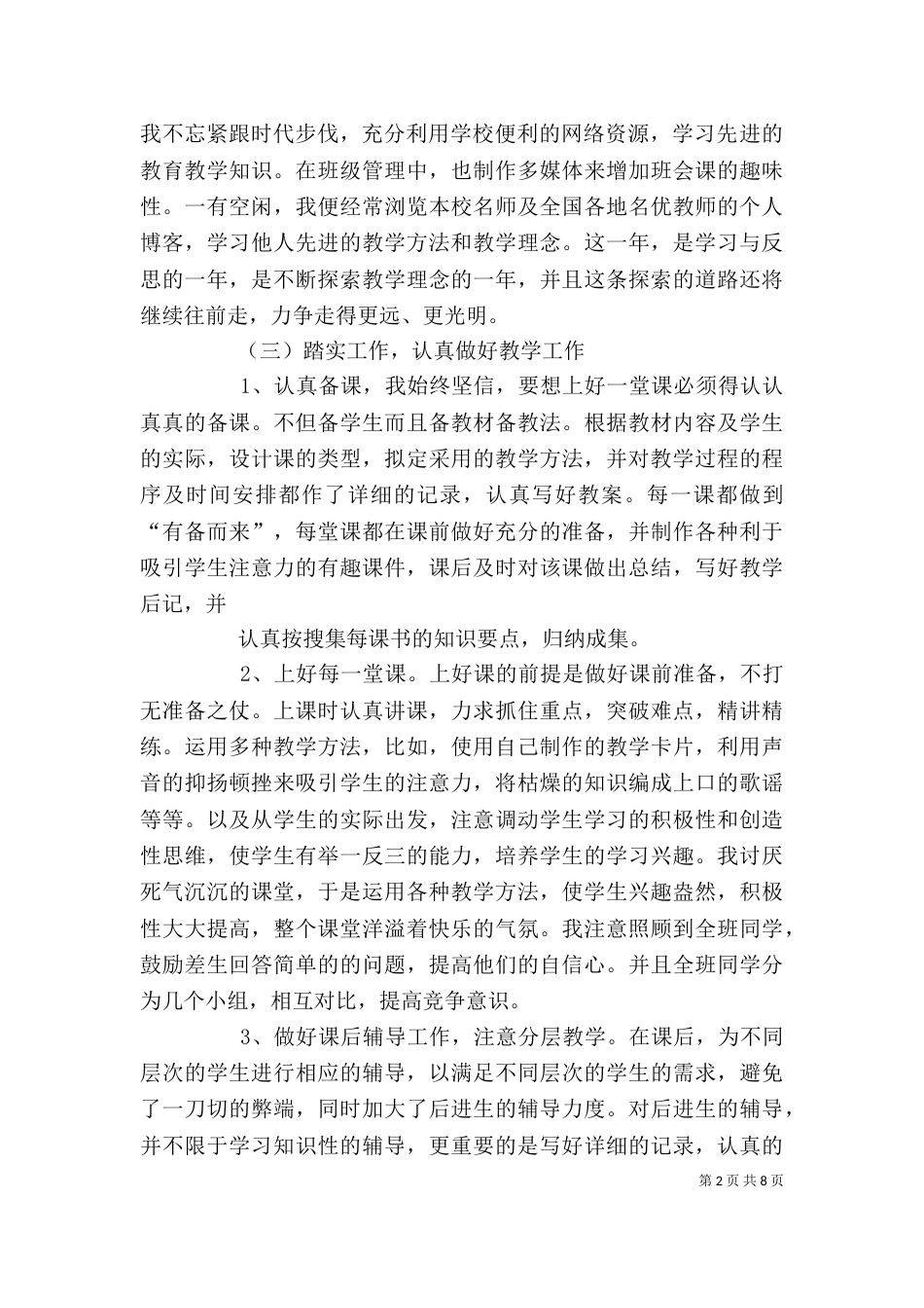 教学工作个人总结(一)_第2页
