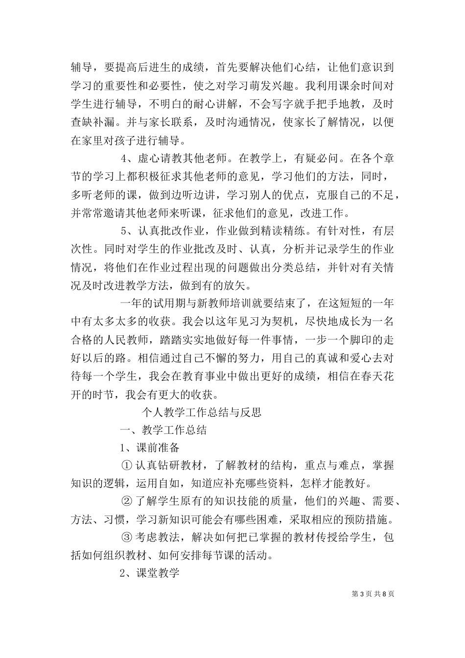 教学工作个人总结(一)_第3页