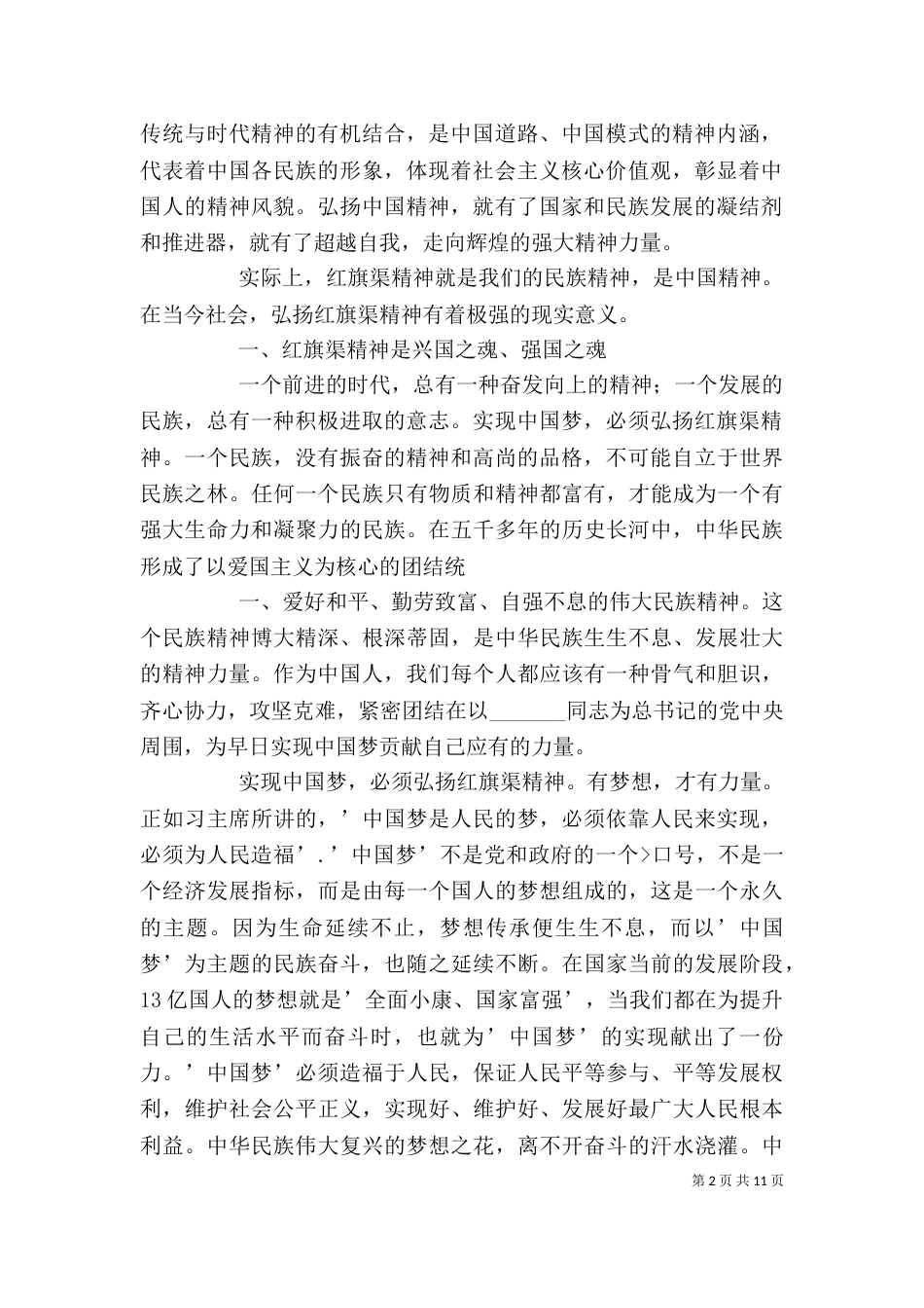 红旗渠精神学习心得体会大全_第2页