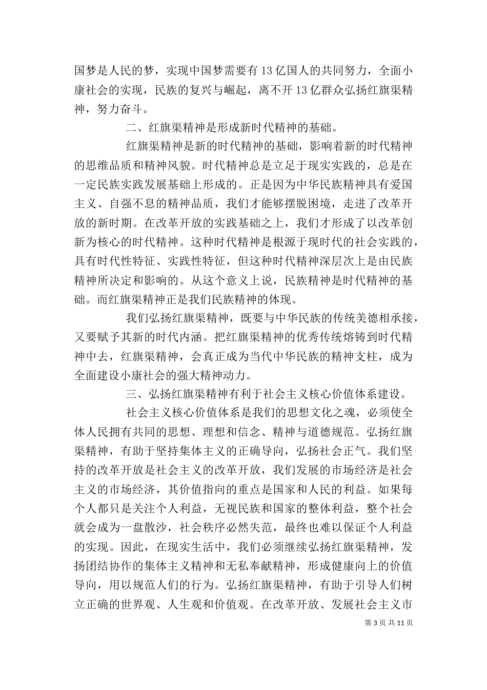 红旗渠精神学习心得体会大全_第3页