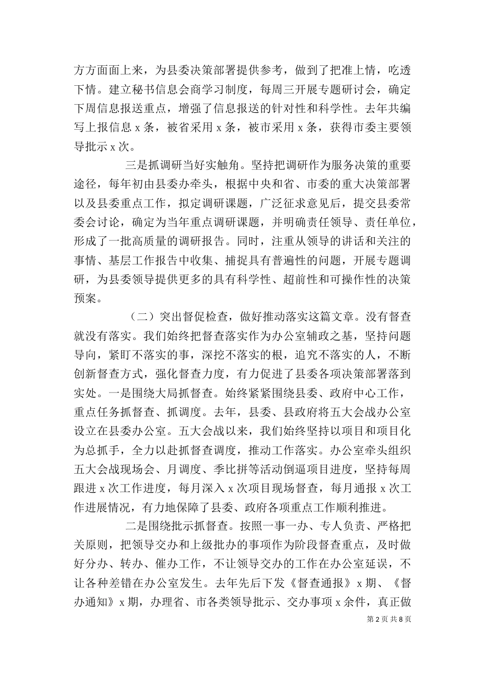 单位办公室工作简要汇报_第2页