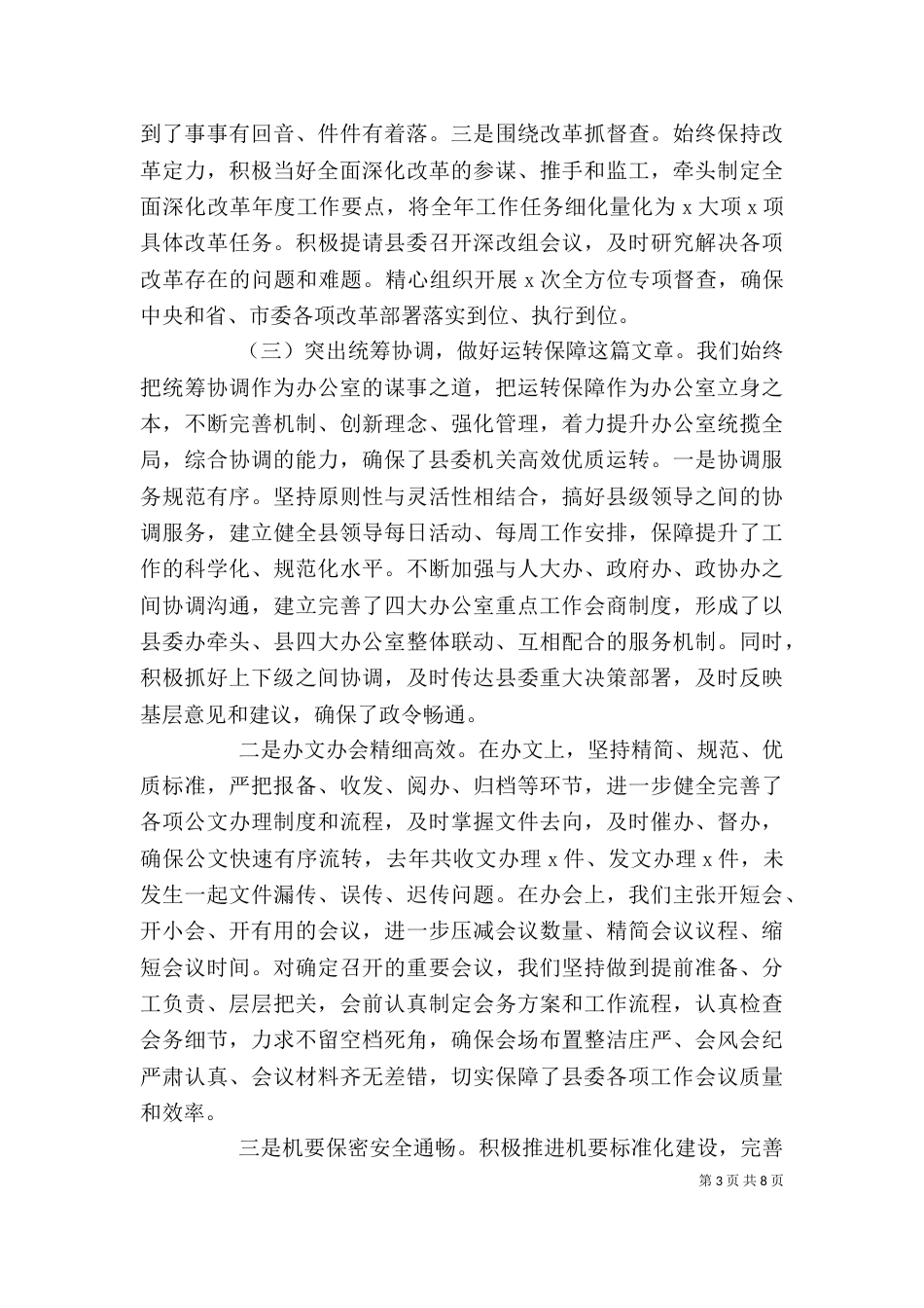 单位办公室工作简要汇报_第3页