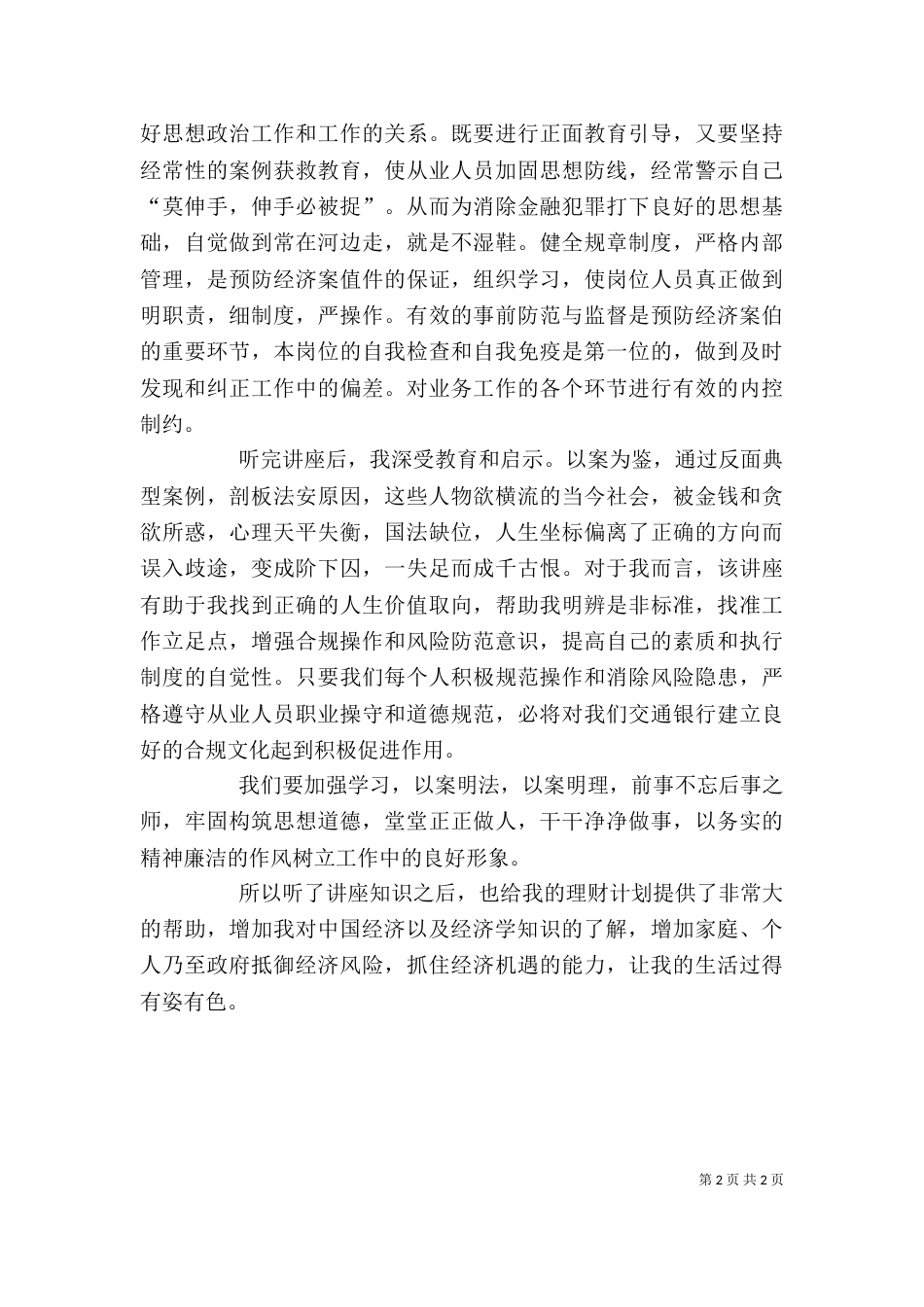 职业道德与法律心得体会（三）_第2页