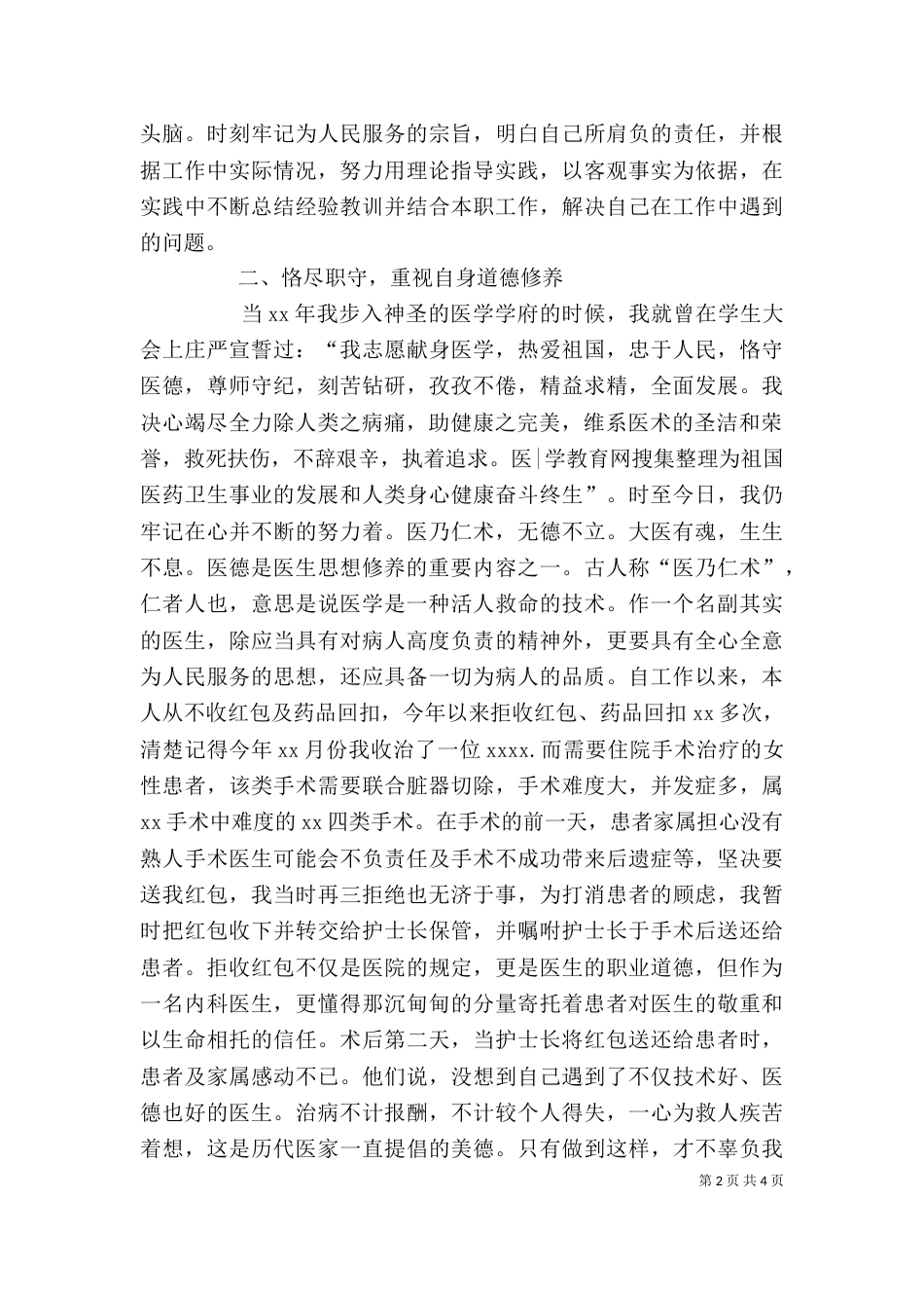 内科医生个人年度工作总结格式_第2页