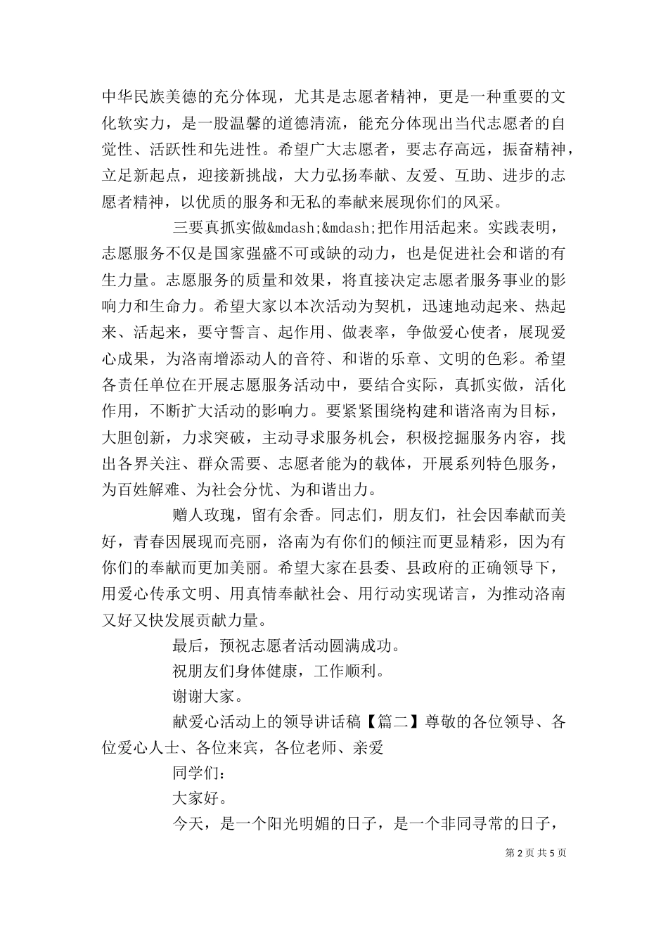献爱心活动上的领导讲话稿_第2页