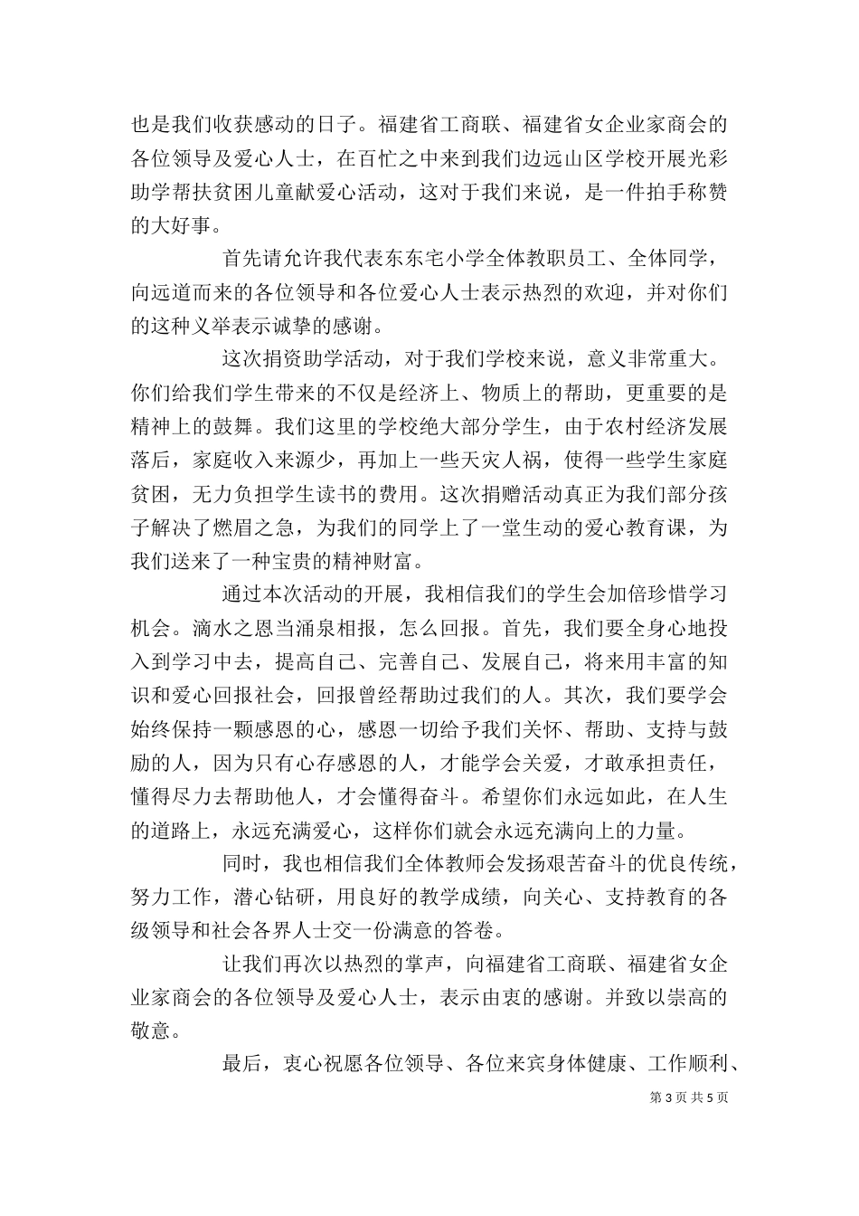献爱心活动上的领导讲话稿_第3页