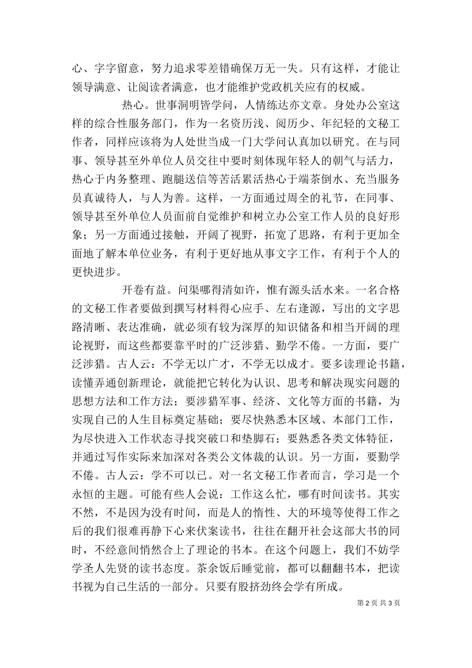 公务员办公室工作心得_第2页