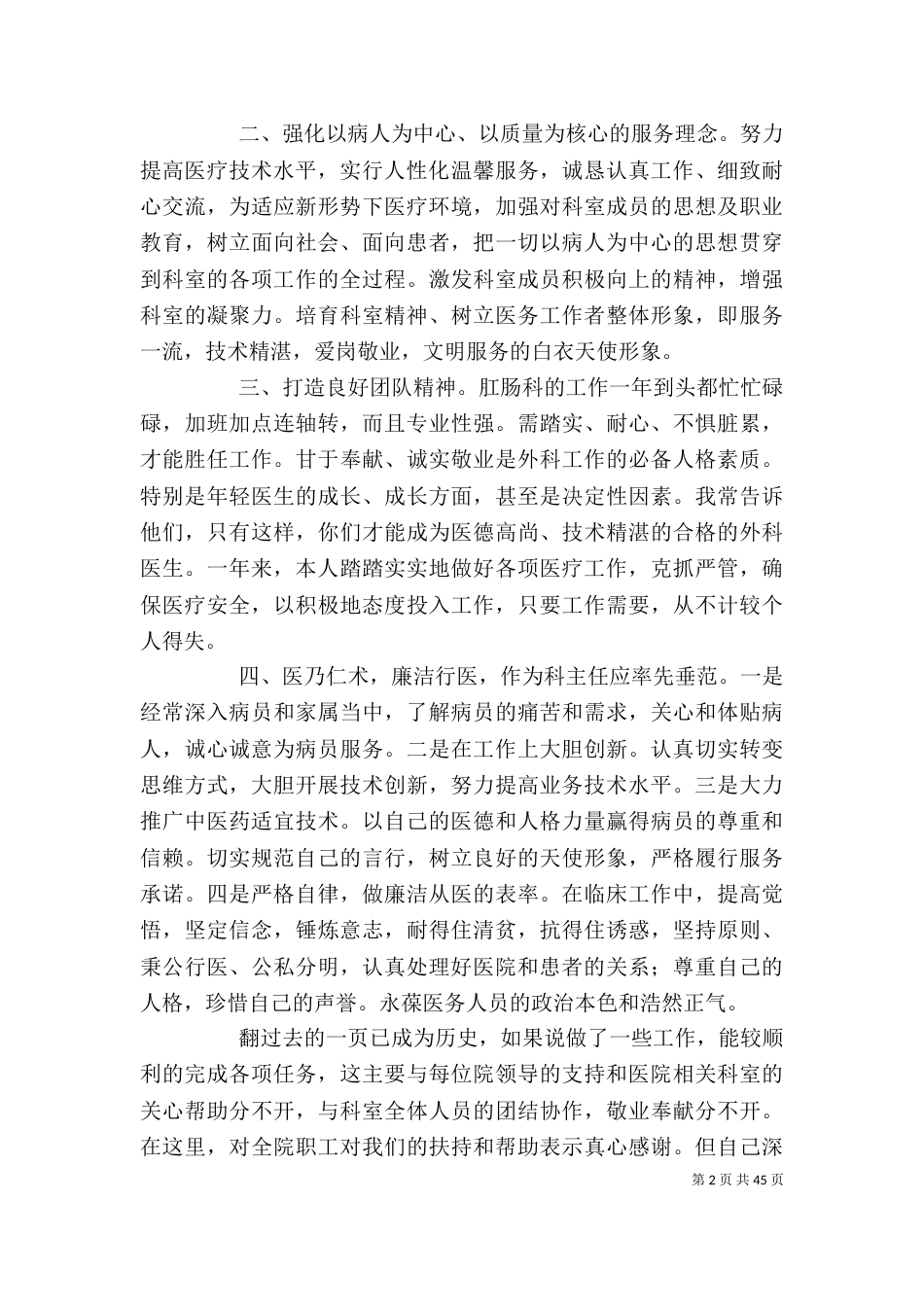 医院科主任述职报告（一） (2)_第2页