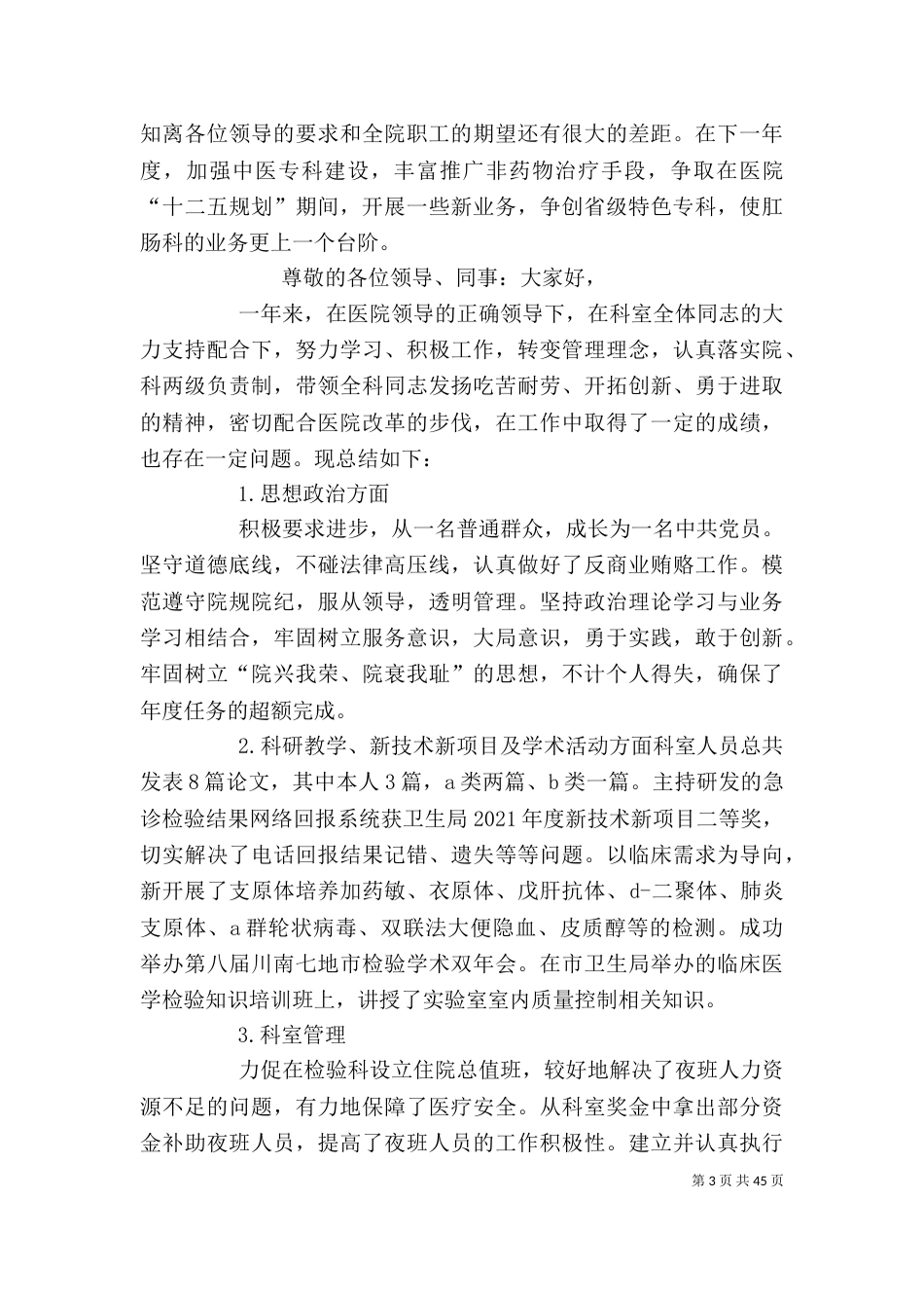 医院科主任述职报告（一） (2)_第3页