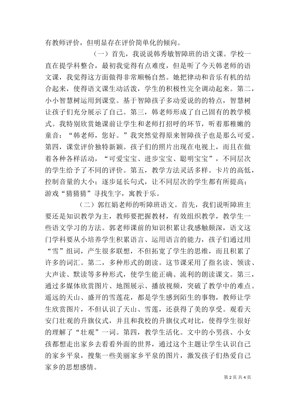 公开课心得体会（二）0_第2页