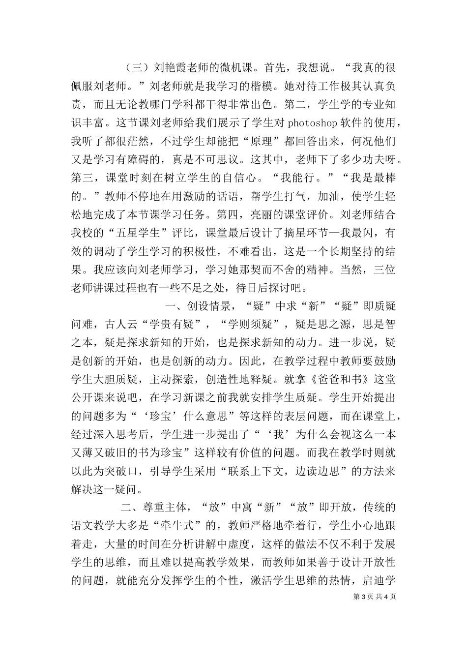 公开课心得体会（二）0_第3页