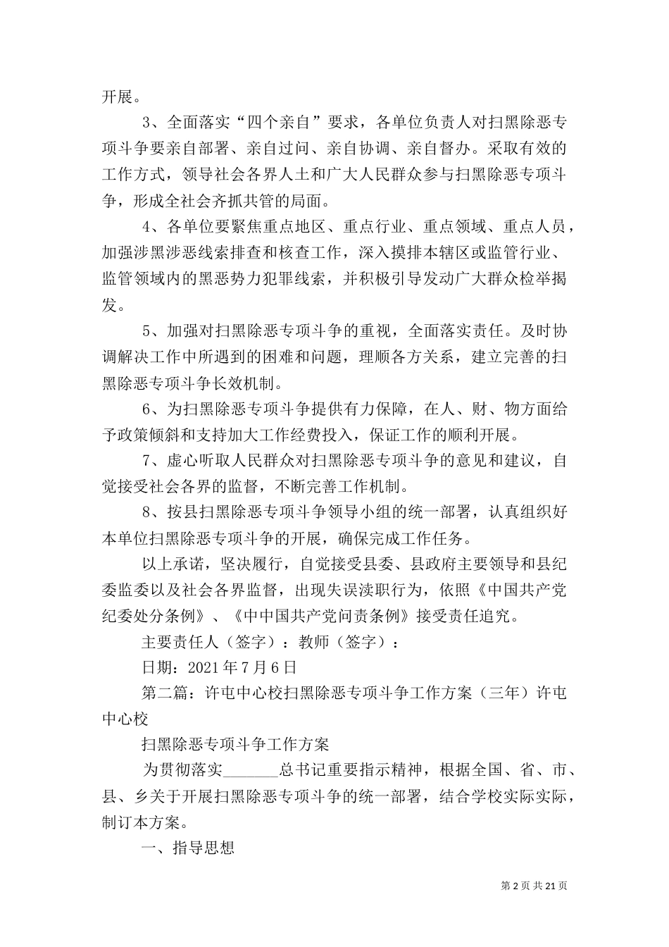 许屯中心校扫黑除恶专项斗争责任书_第2页