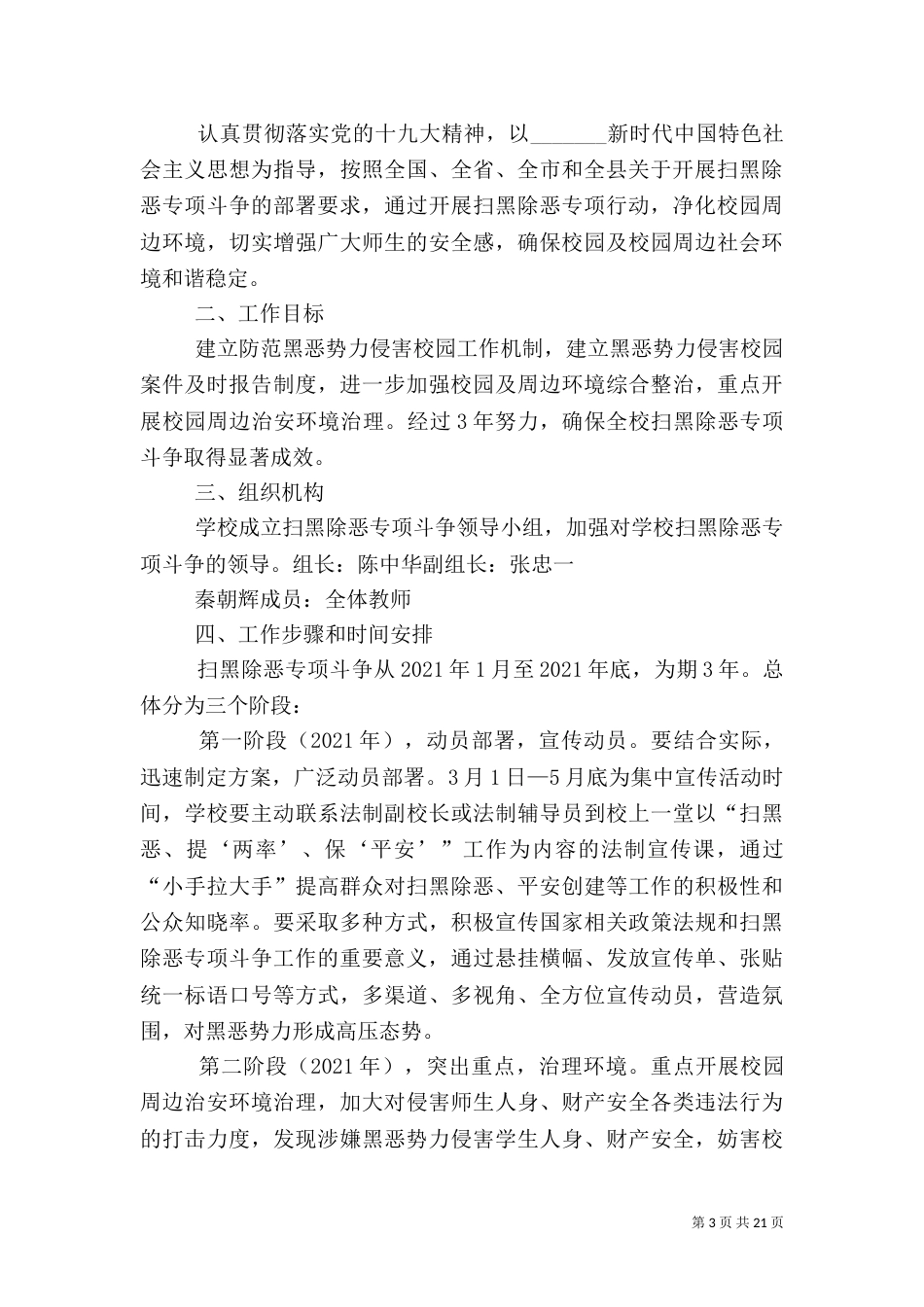 许屯中心校扫黑除恶专项斗争责任书_第3页