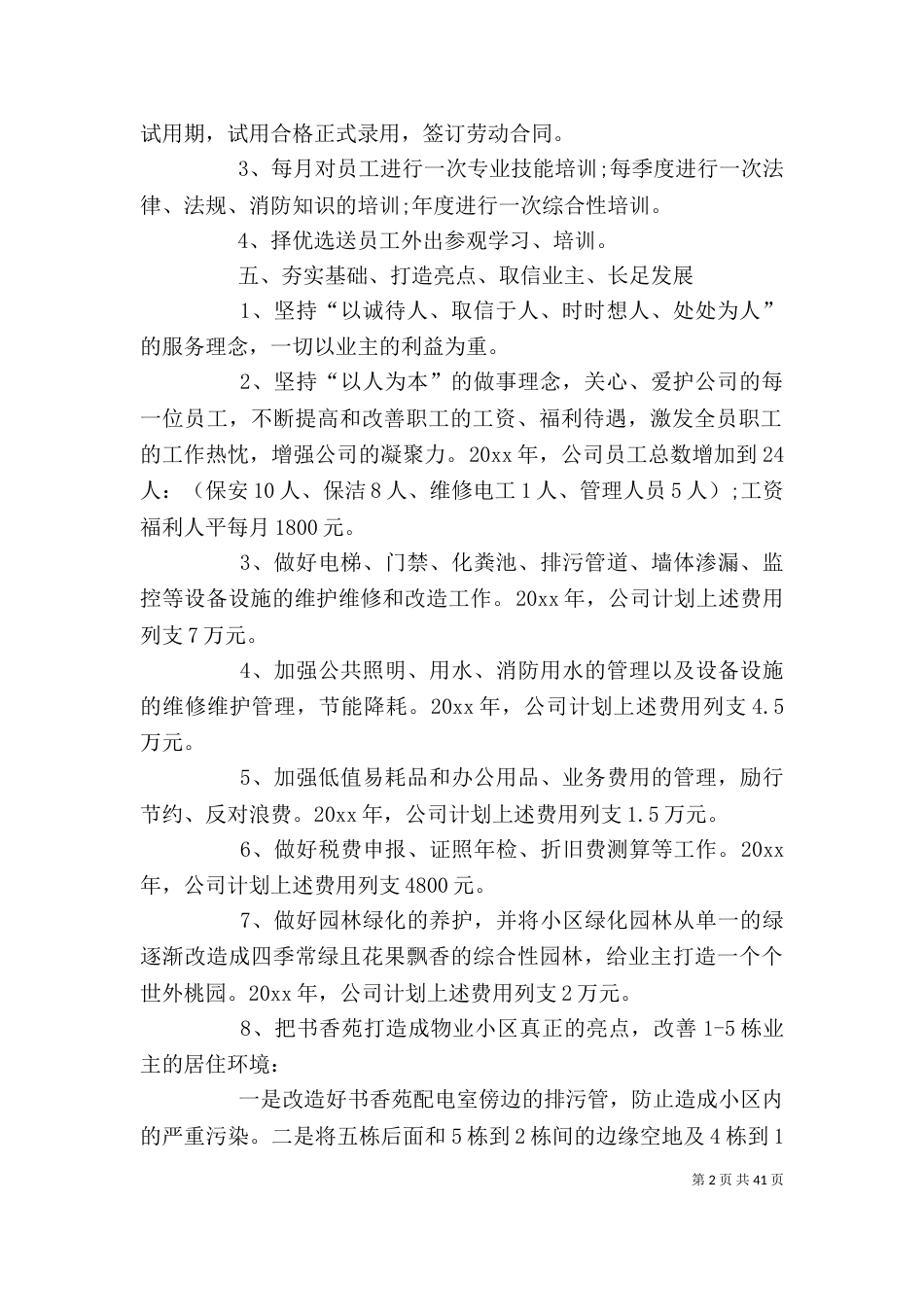个人年度的工作计划2022_第2页