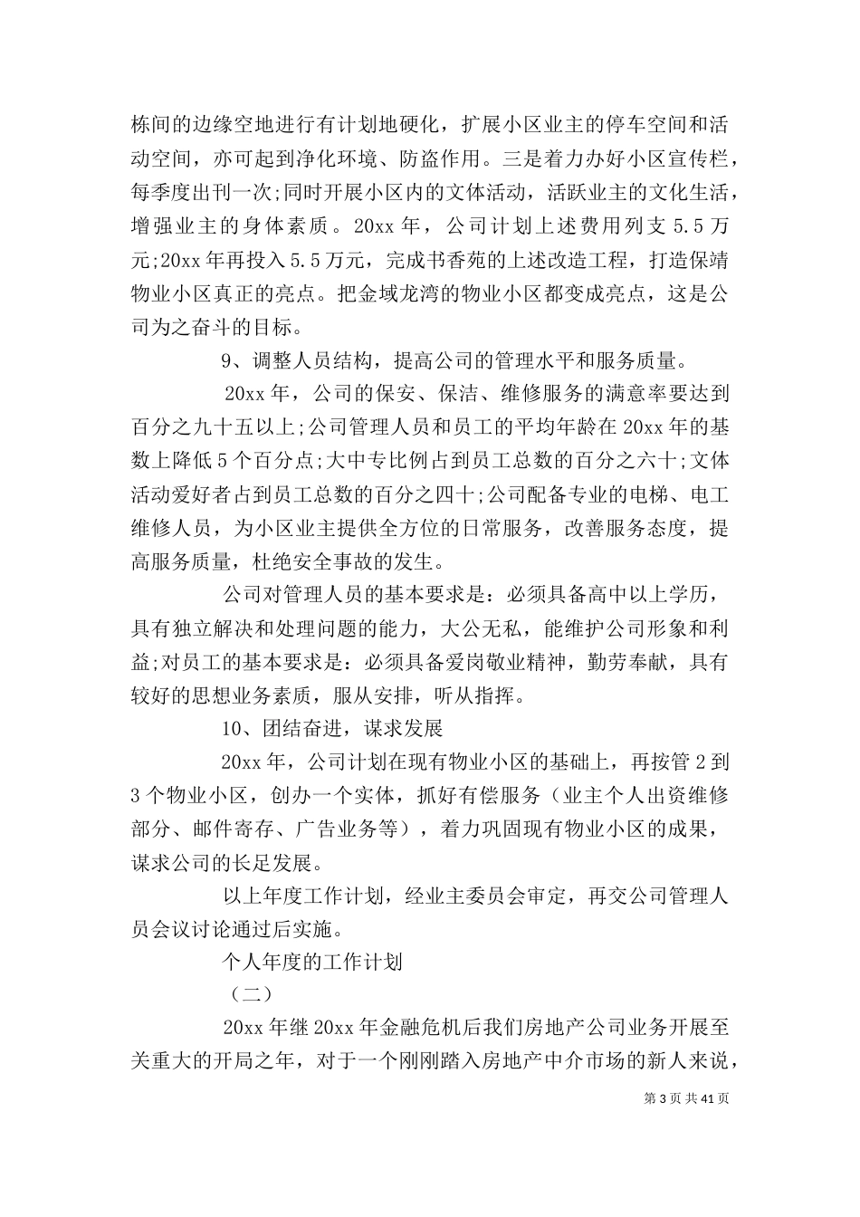 个人年度的工作计划2022_第3页