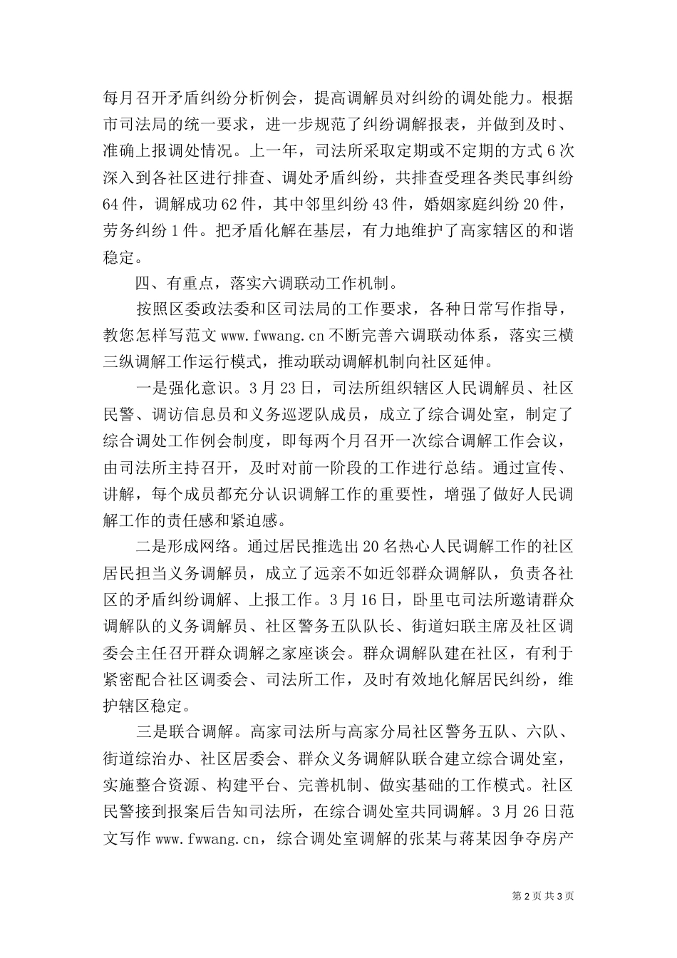 司法人员年终工作总结_第2页