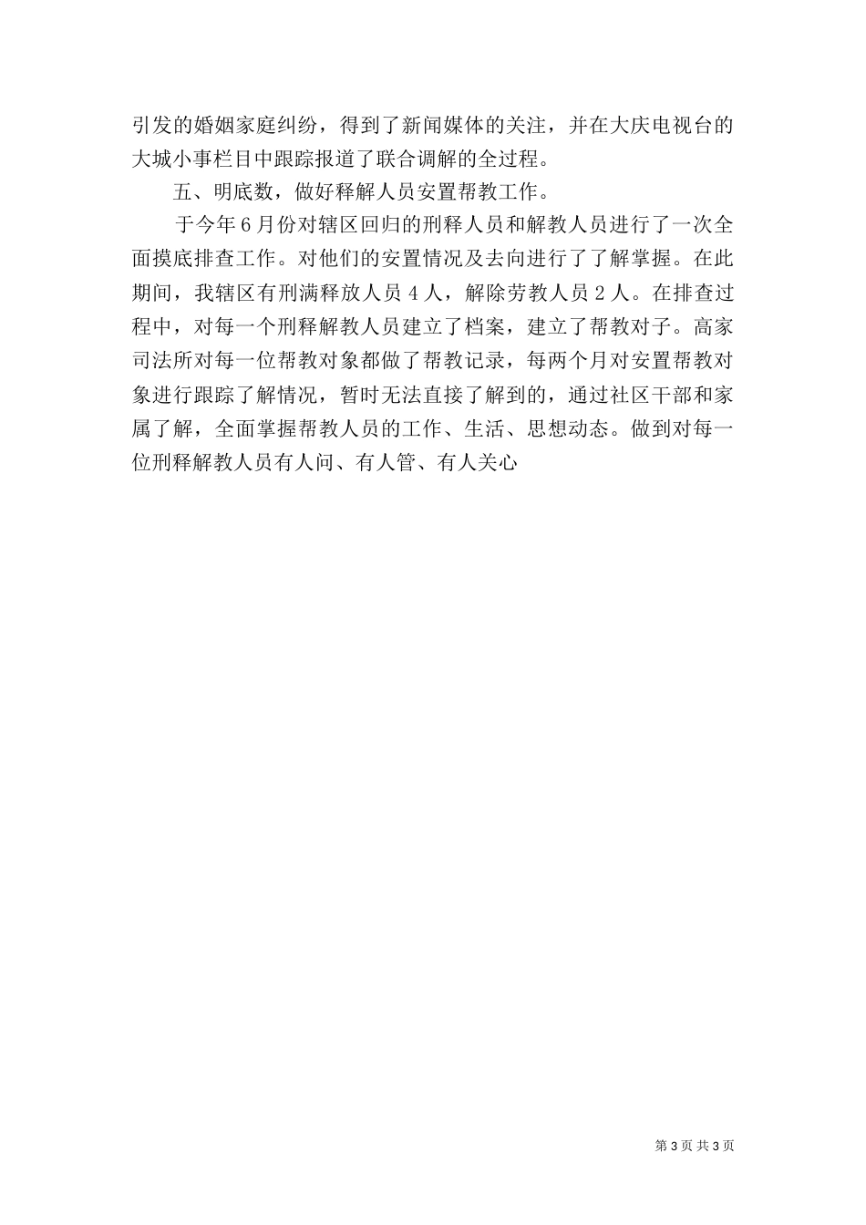 司法人员年终工作总结_第3页