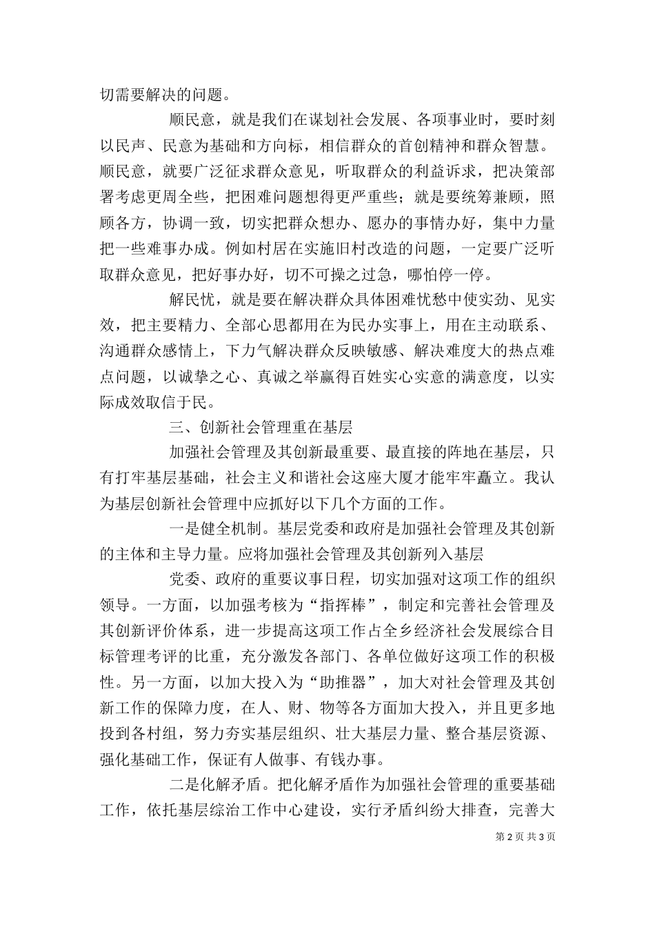 创新社会管理学习心得体会（五）_第2页