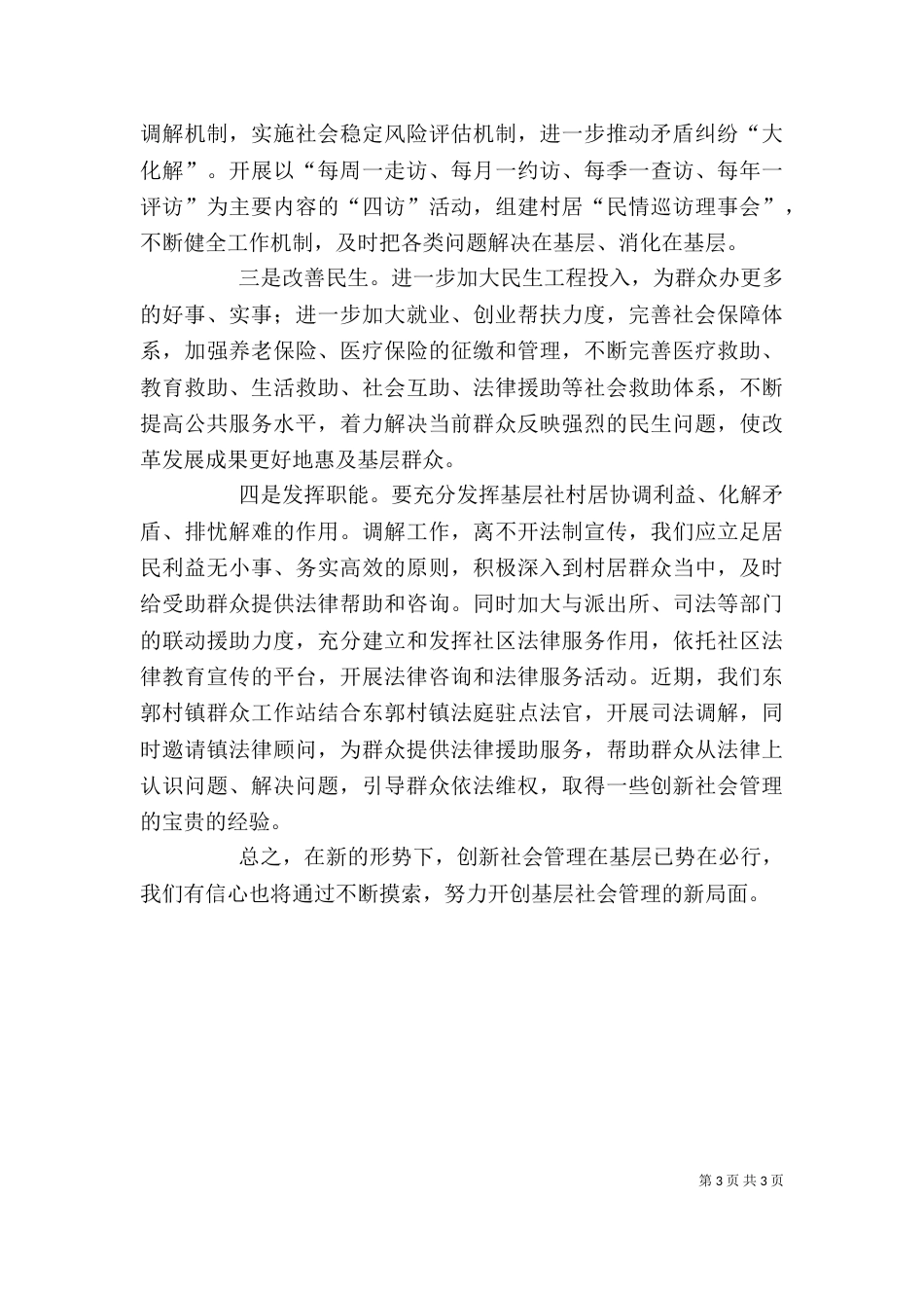 创新社会管理学习心得体会（五）_第3页