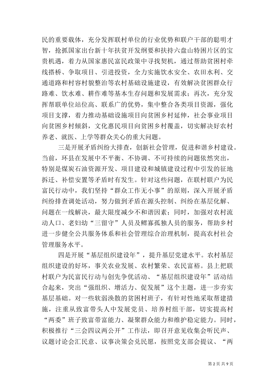 在联村联户中推进农村工作_第2页