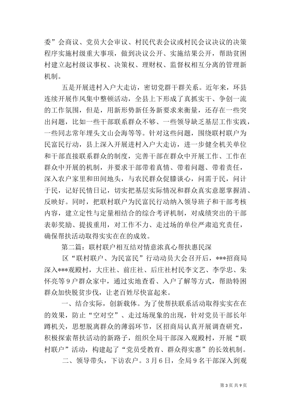 在联村联户中推进农村工作_第3页