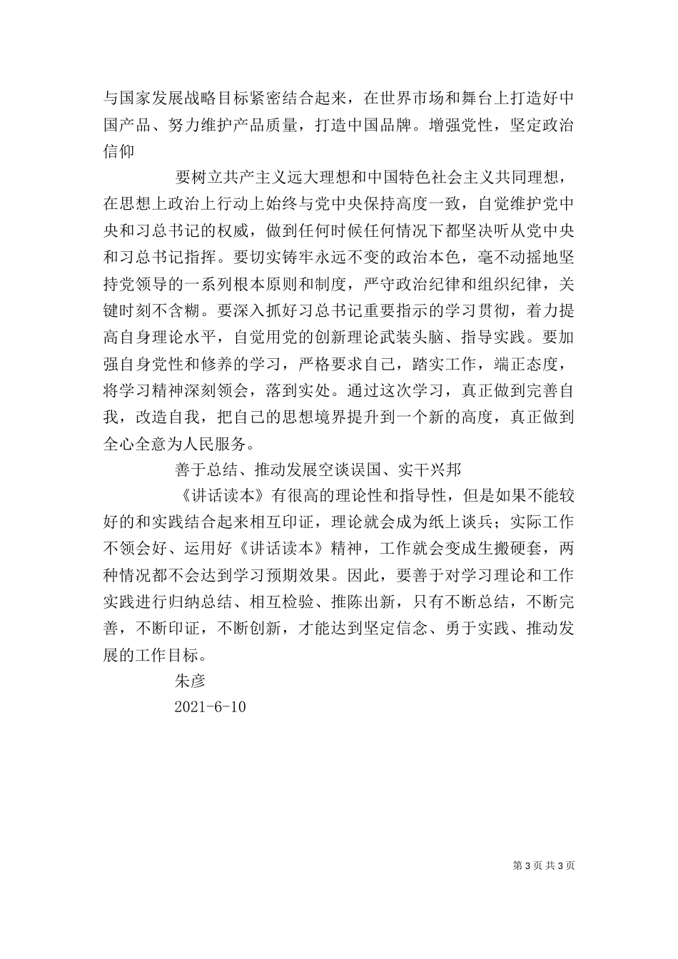 系列重要讲话读本学习心得（三）_第3页