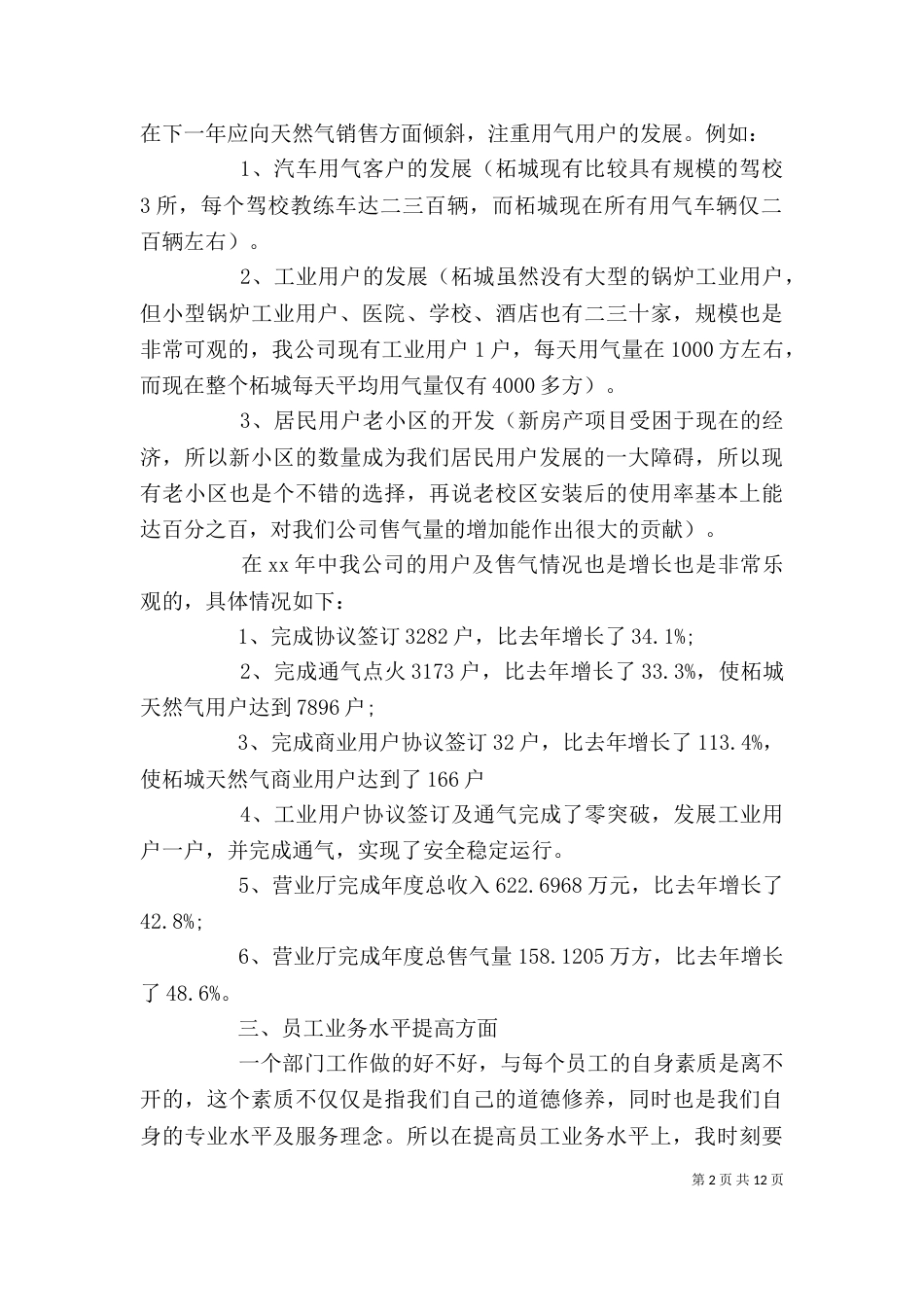 燃气述职报告范文3篇（一）_第2页