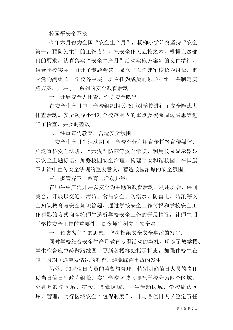 安全生产月活动简报（一）_第2页