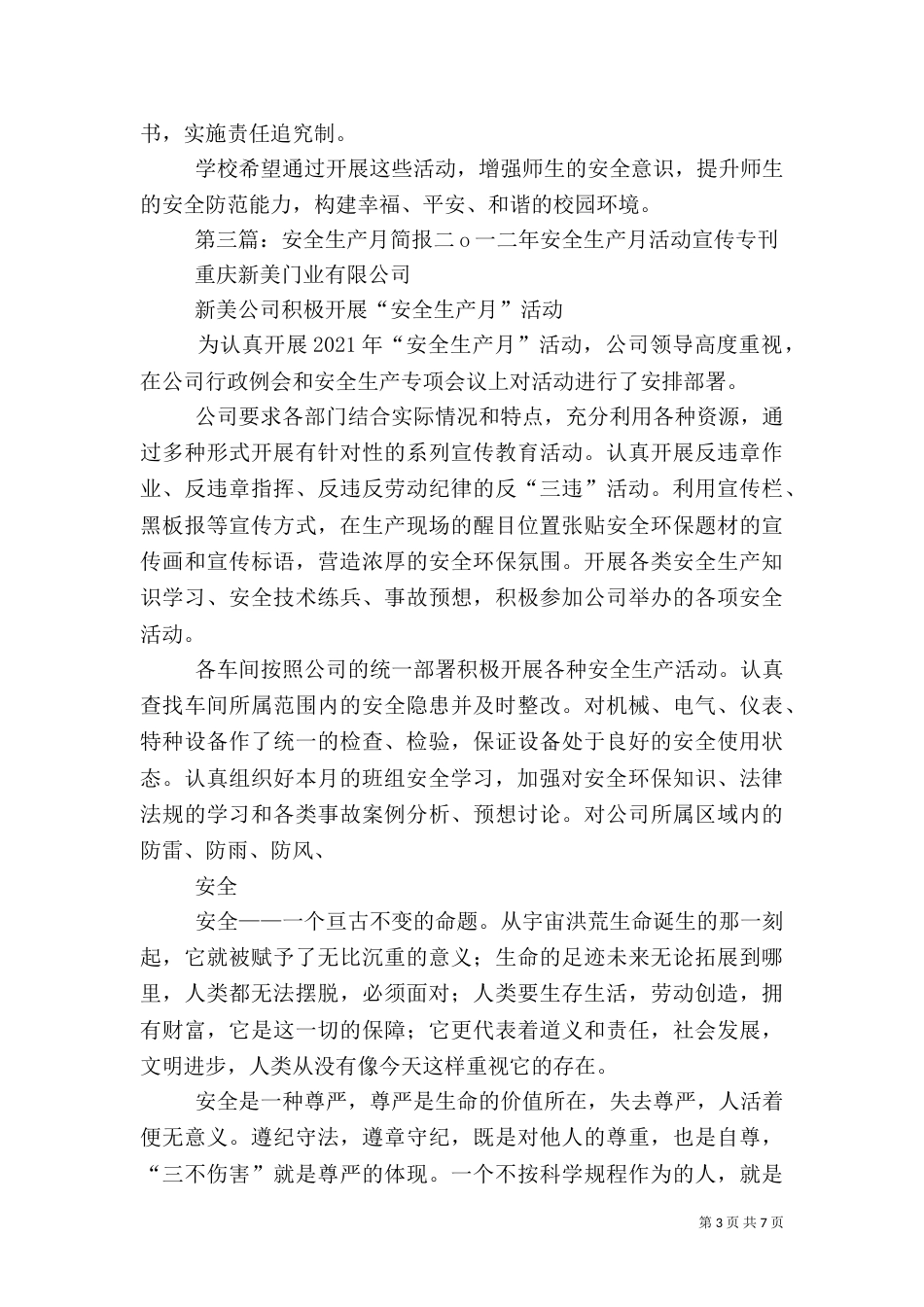 安全生产月活动简报（一）_第3页