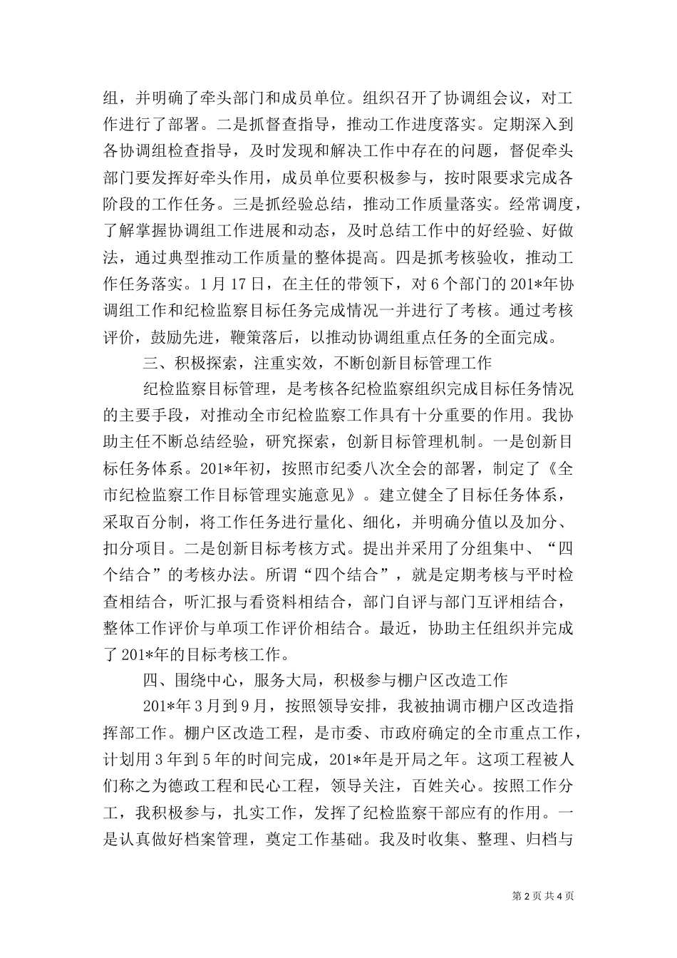 建筑质量检查员述职报告（一）_第2页