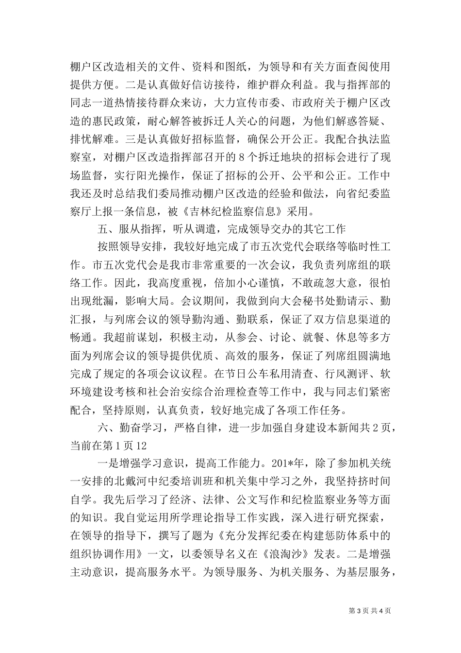 建筑质量检查员述职报告（一）_第3页