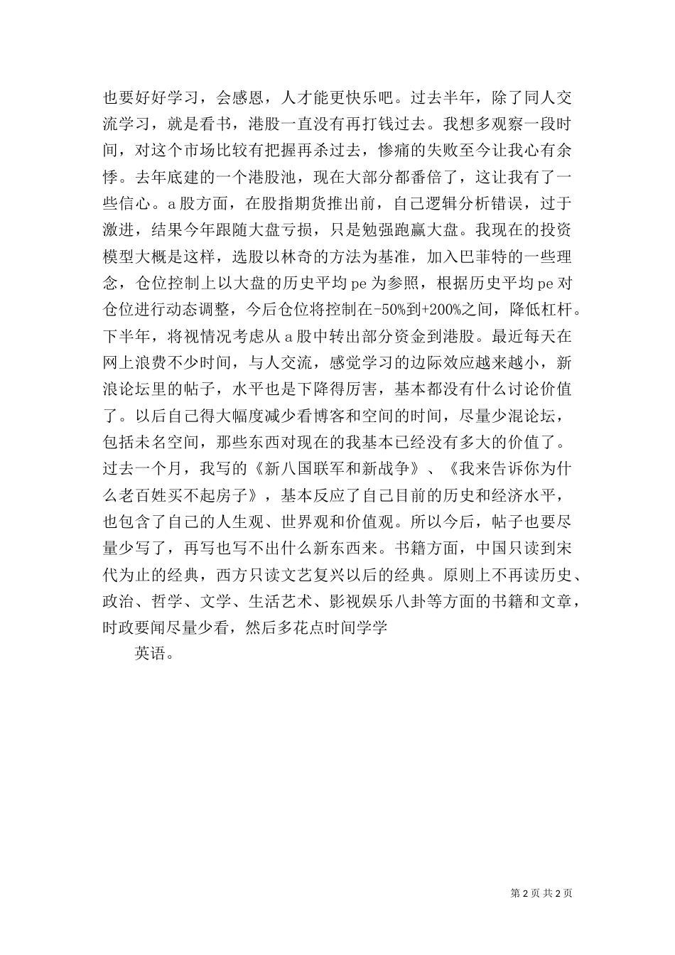 半年总结及规划 -半年工作总结_第2页